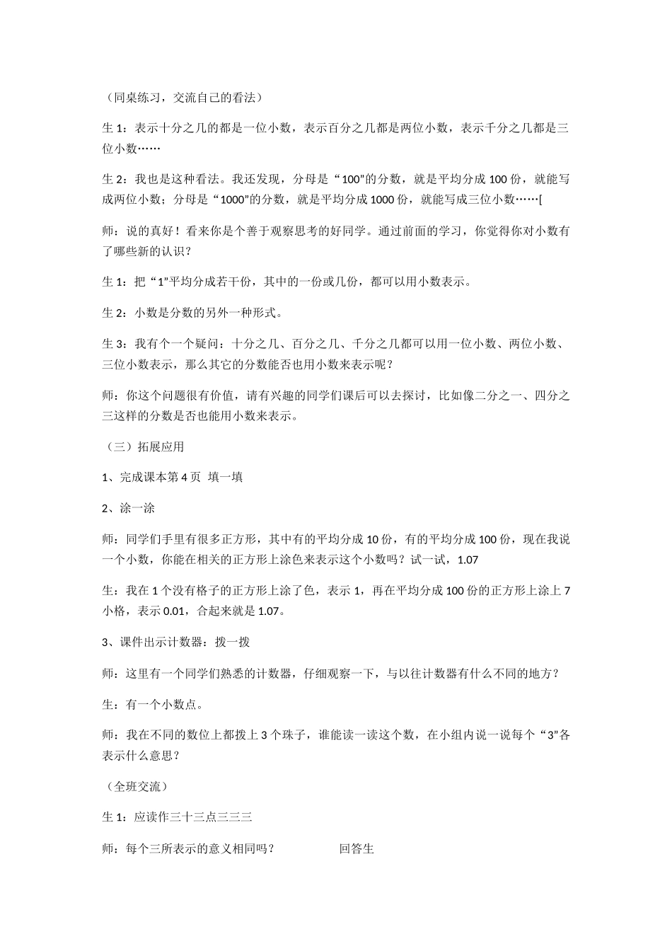 小学数学北师大2011课标版四年级小数的意义(一))-(3)_第3页