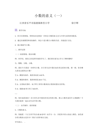 小学数学北师大2011课标版四年级小数的意义(一))-(3)