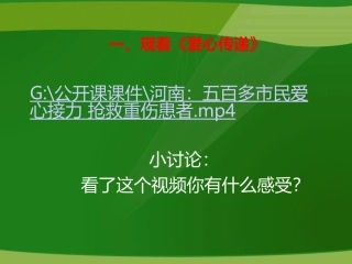 为他人开一朵花公开课课件703