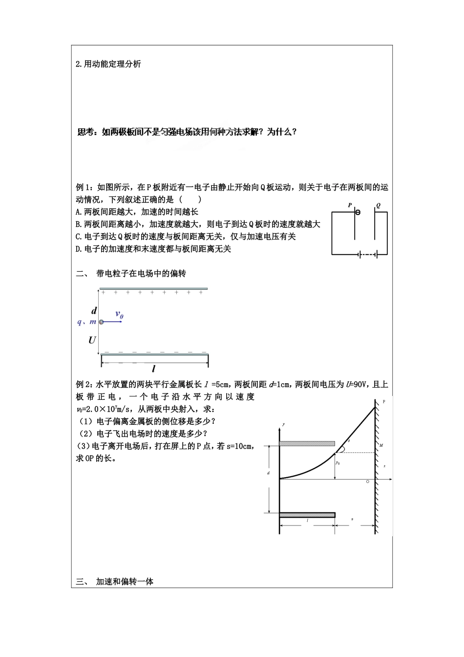 [中学联盟]江苏省徐州市王杰中学高中物理选修3-1《1-9带电粒子在电场中的运动》导学案(无答案)_第2页