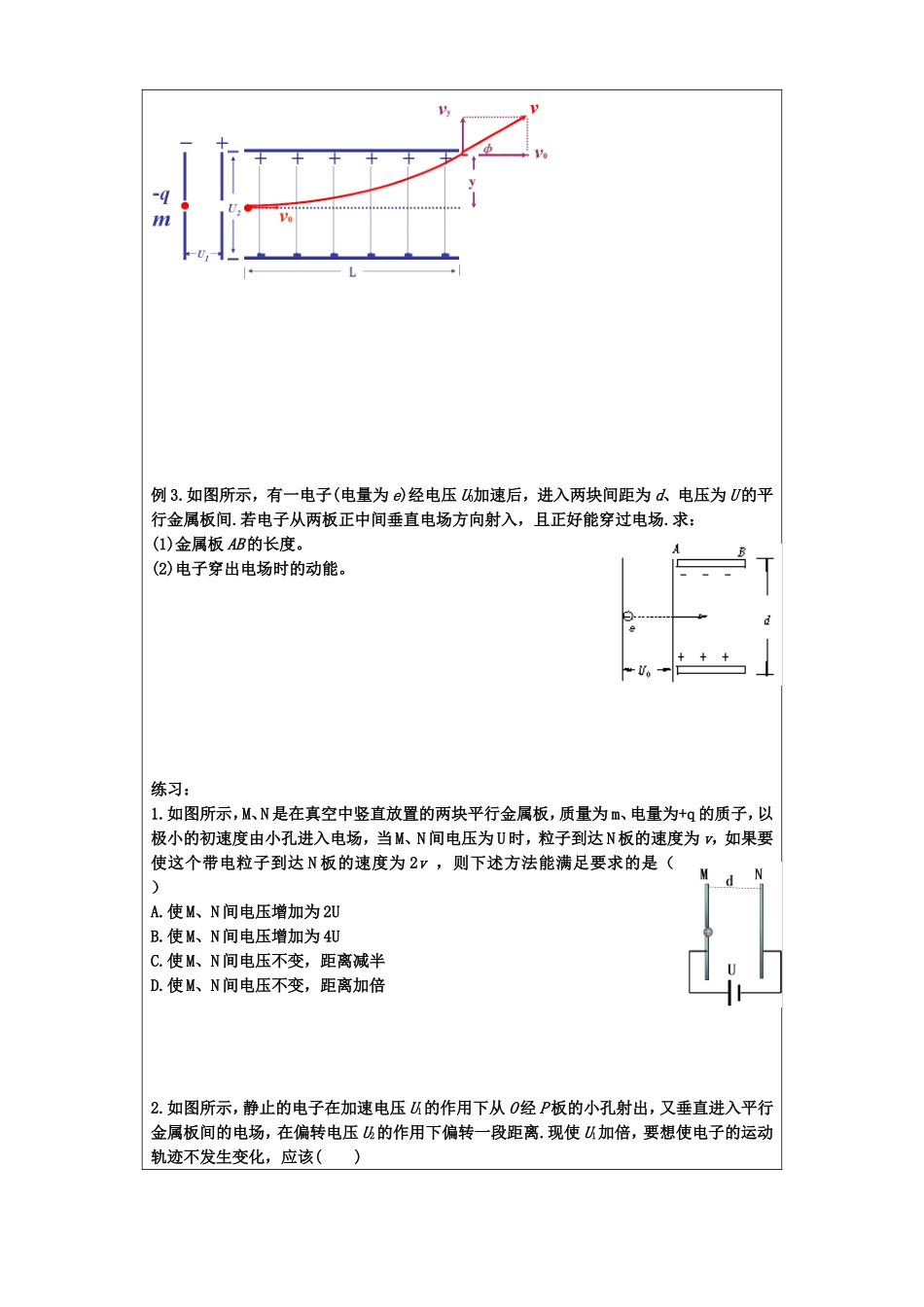 [中学联盟]江苏省徐州市王杰中学高中物理选修3-1《1-9带电粒子在电场中的运动》导学案(无答案)_第3页