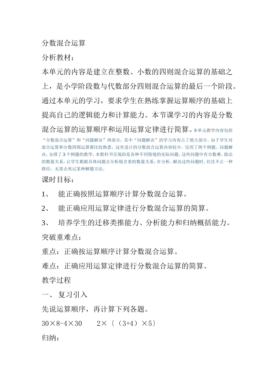 公开课：分数混合运算_第1页