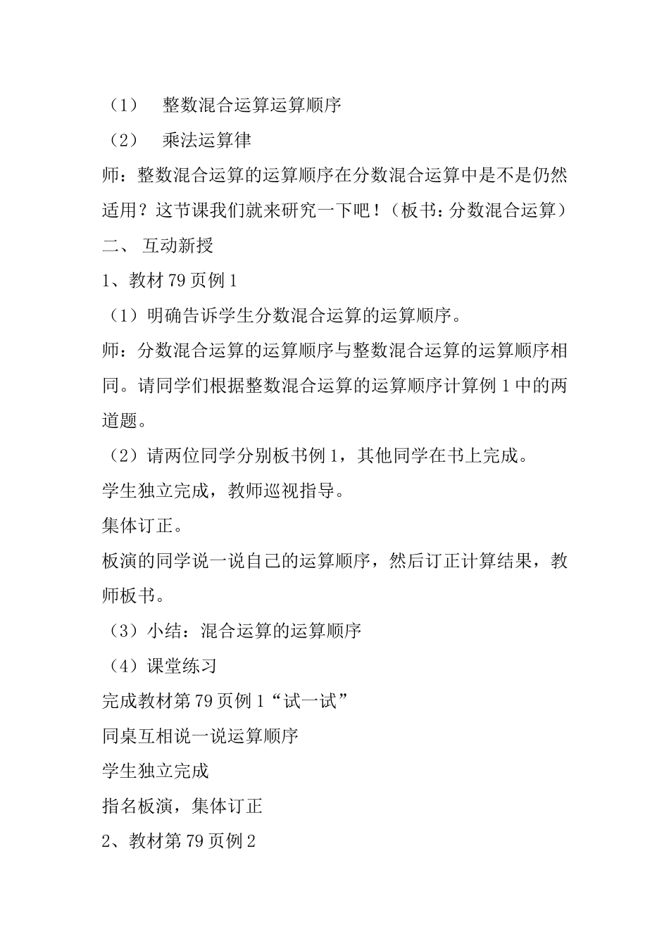 公开课：分数混合运算_第2页