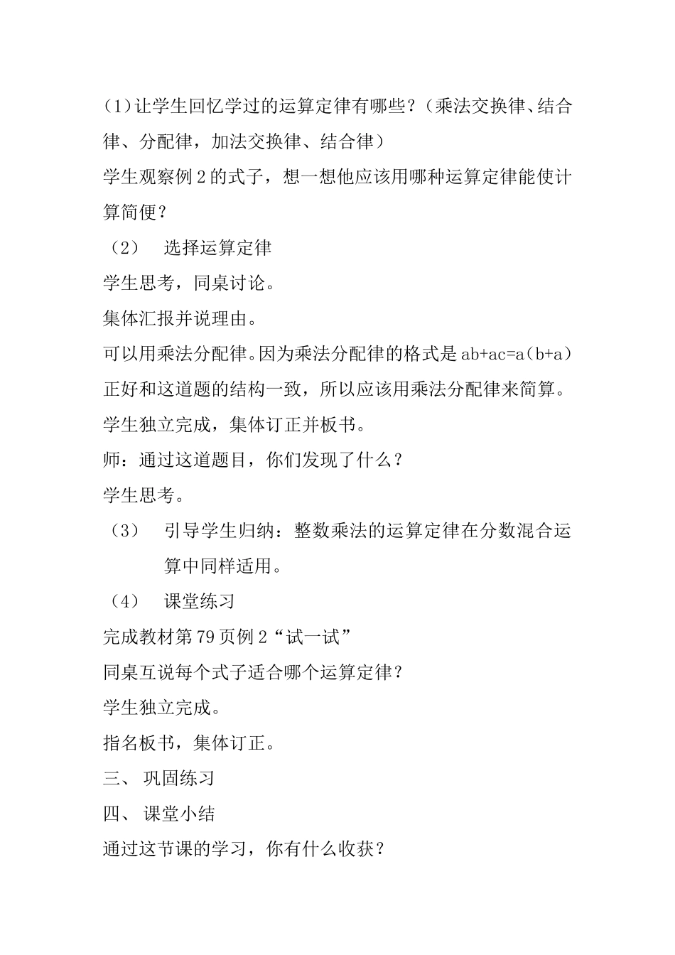 公开课：分数混合运算_第3页