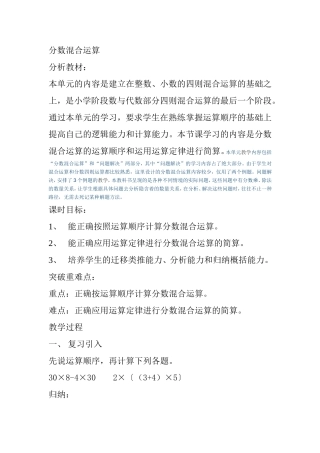 公开课：分数混合运算