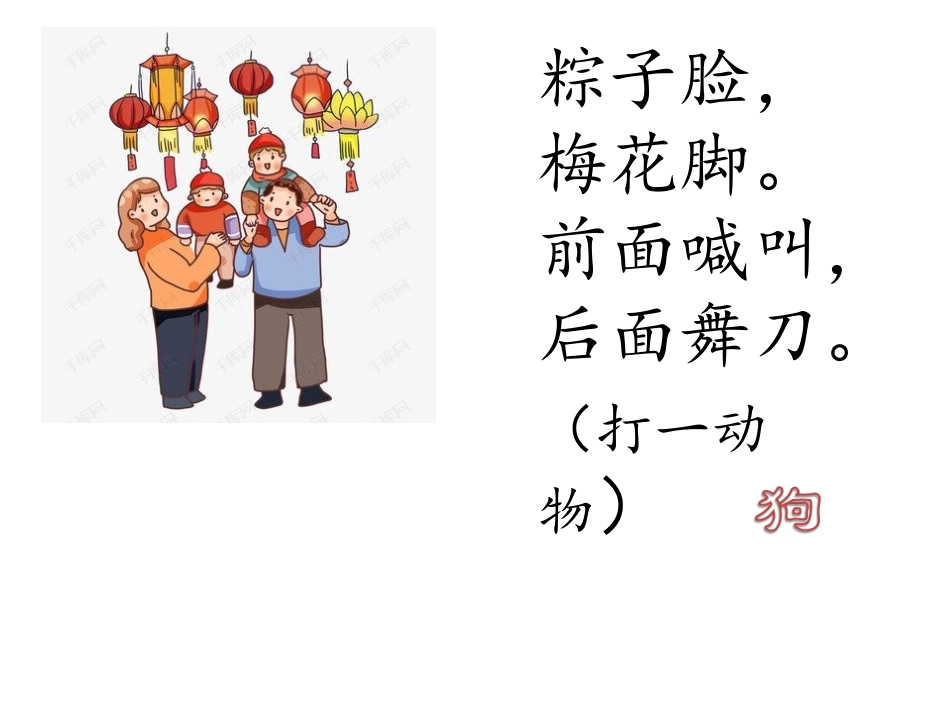 21父亲的谜语_第2页