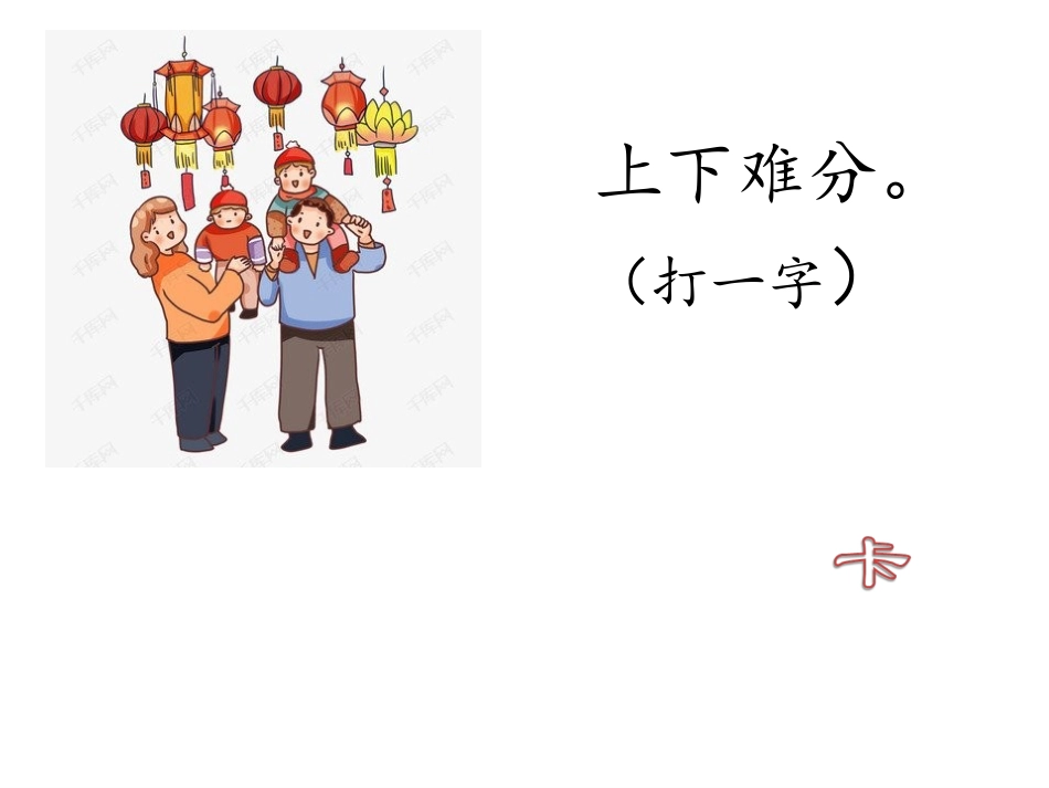 21父亲的谜语_第3页