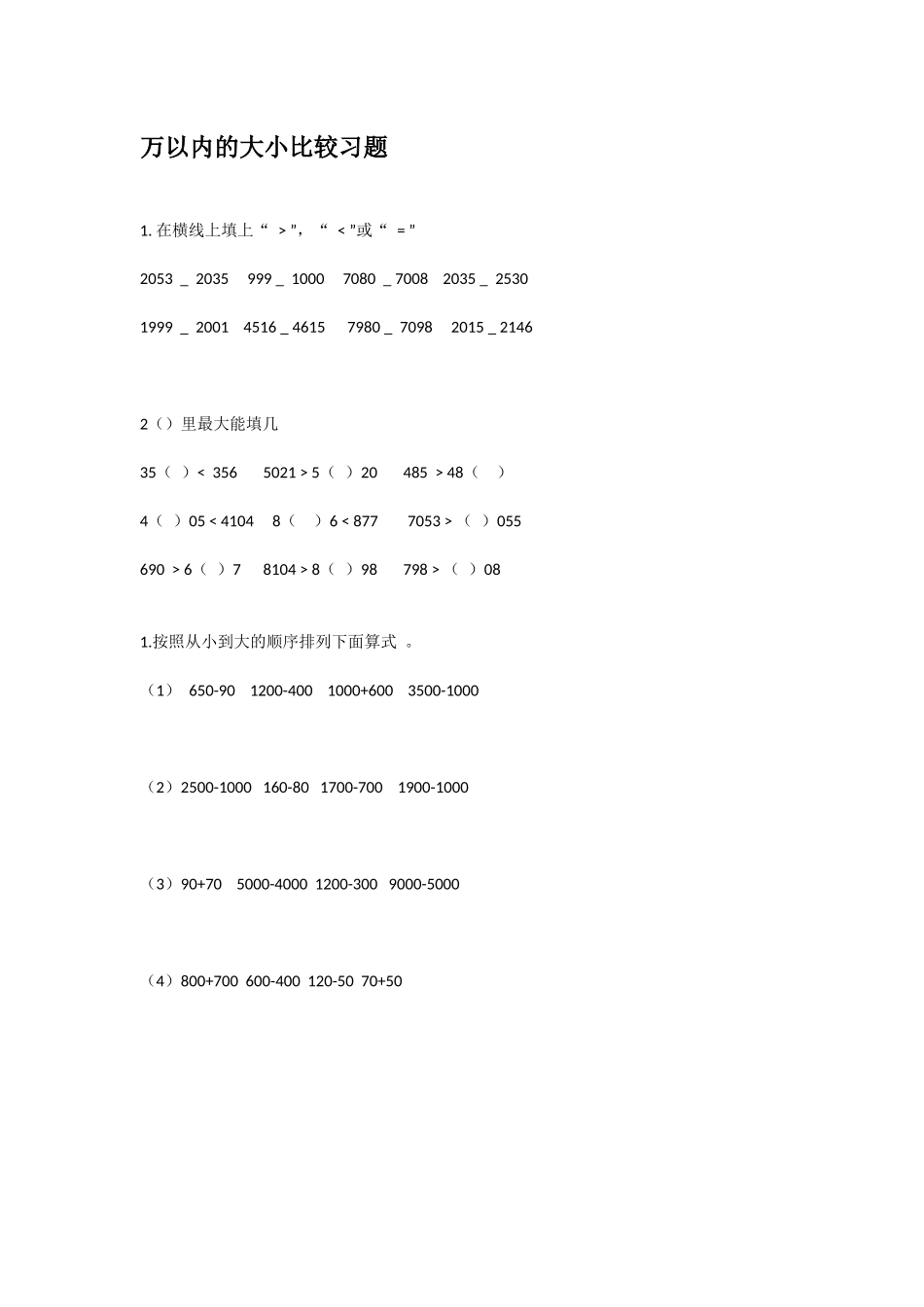 小学数学人教2011课标版二年级万以内数的比较_第1页