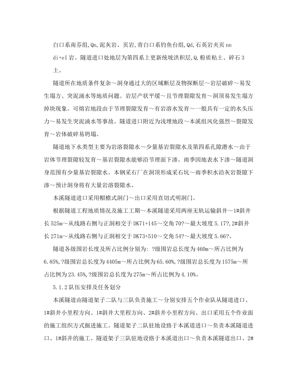 隧道重难点工程_第2页