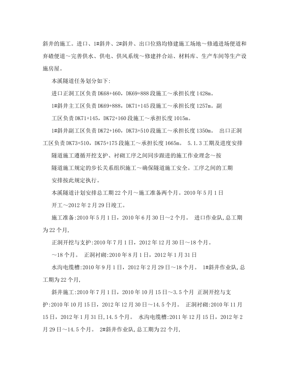 隧道重难点工程_第3页