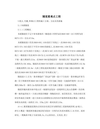 隧道重难点工程