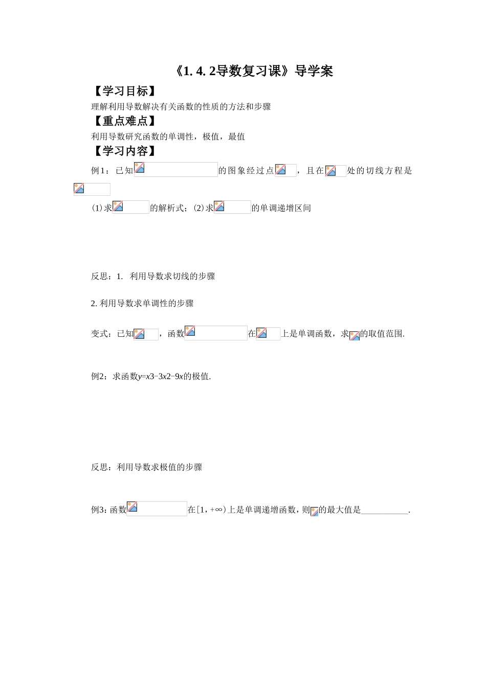 《1.4.2导数复习课》导学案_第1页