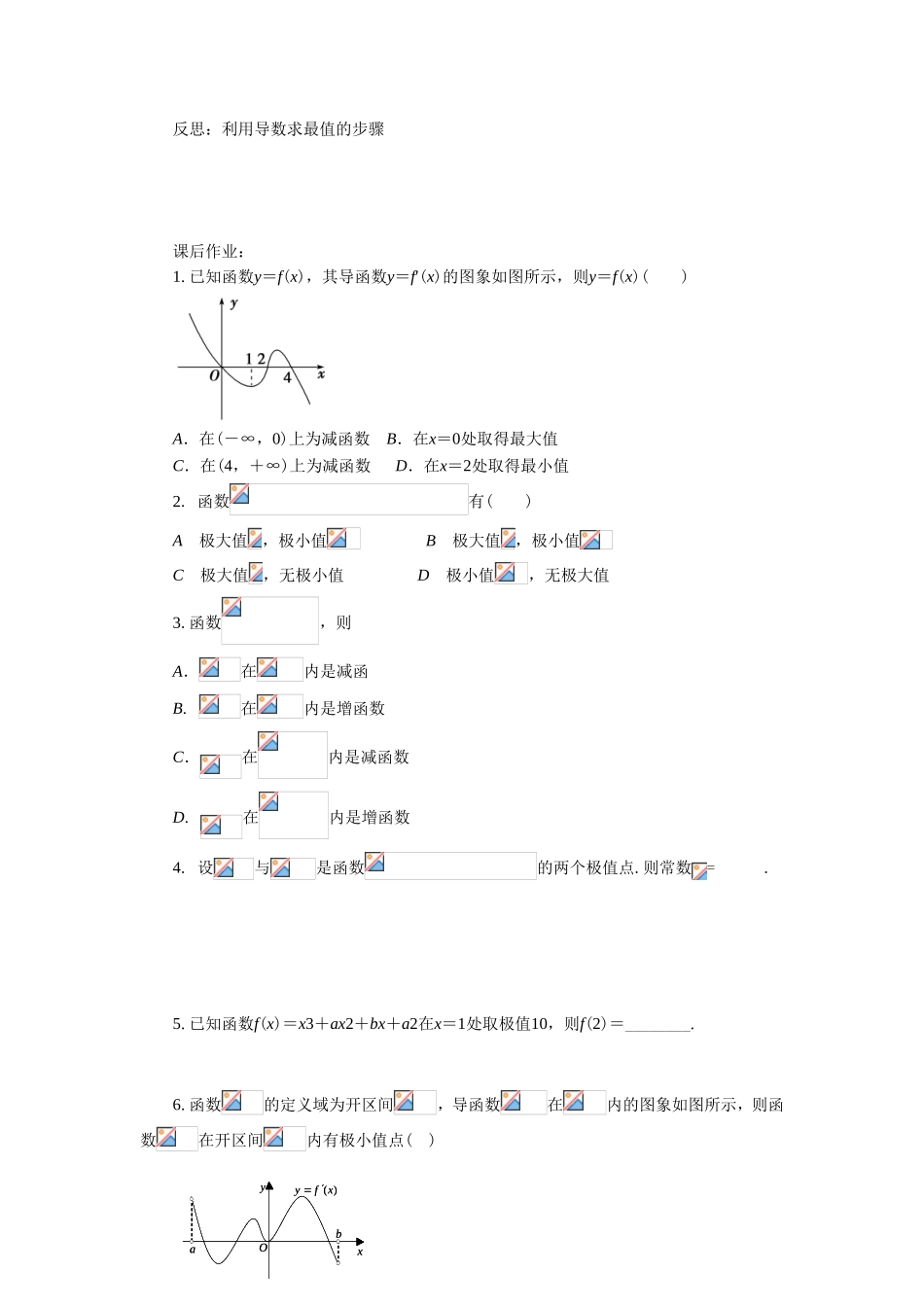《1.4.2导数复习课》导学案_第2页