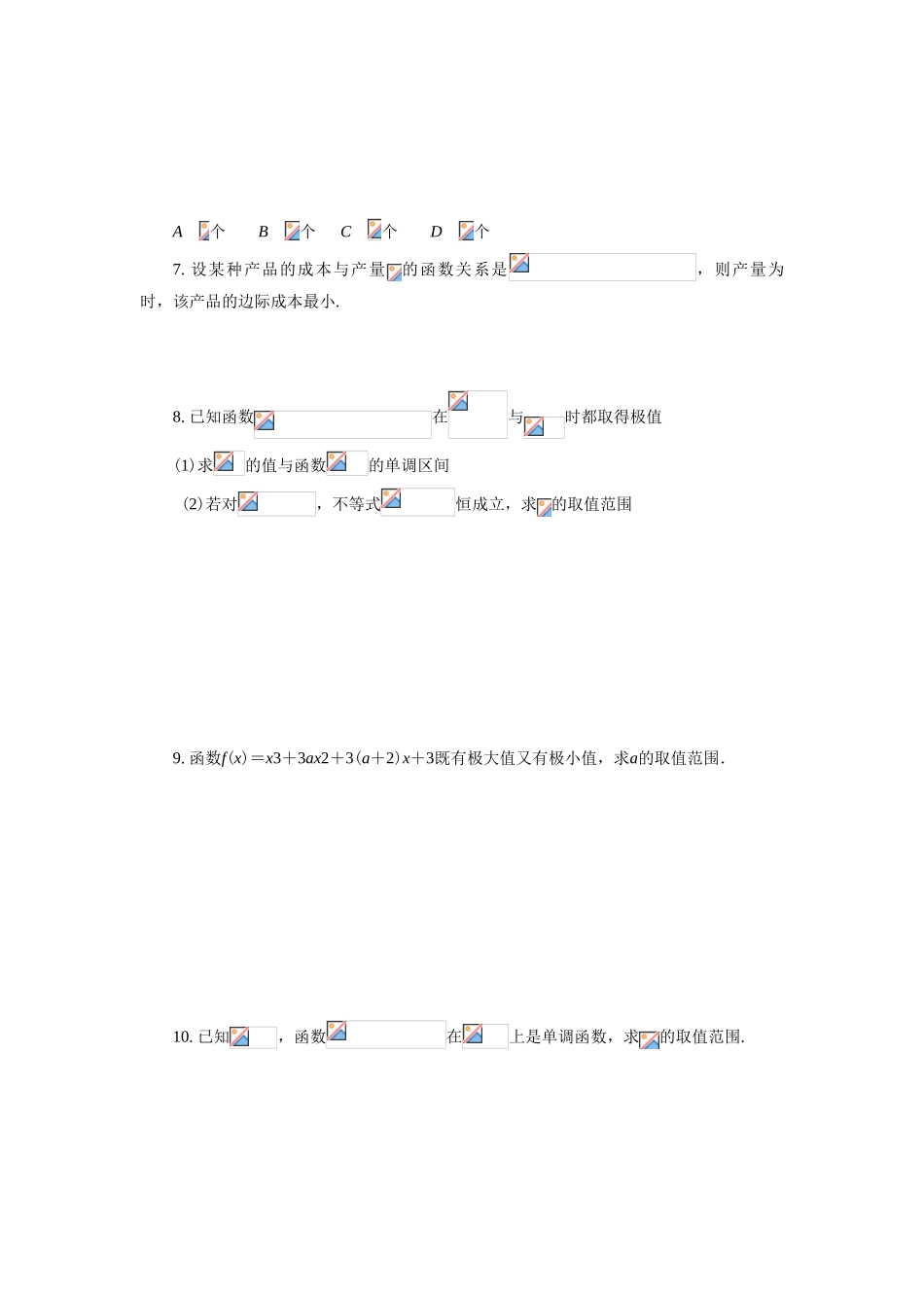 《1.4.2导数复习课》导学案_第3页