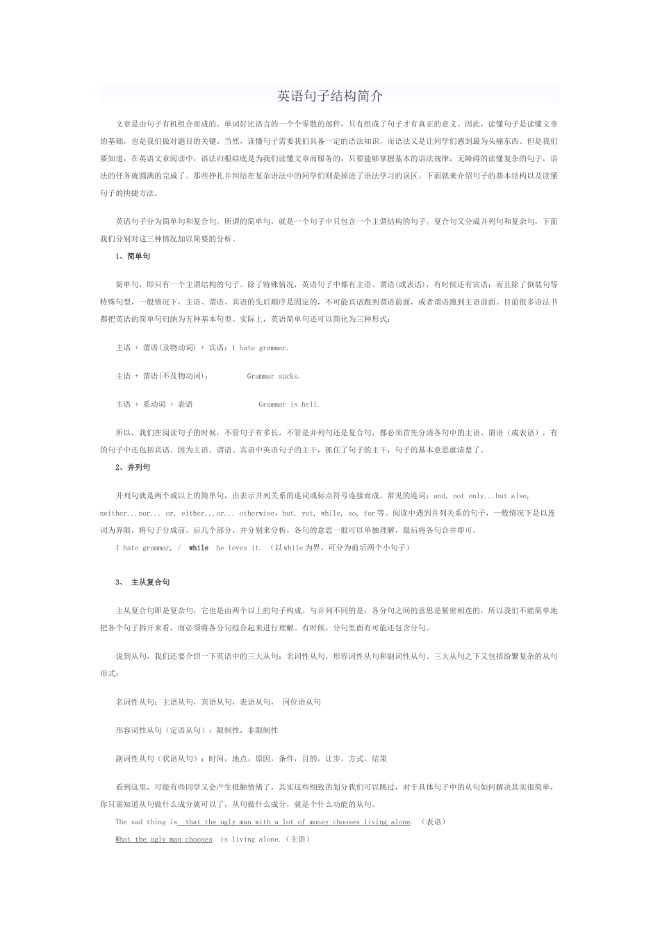 英语句子结构简介_第1页