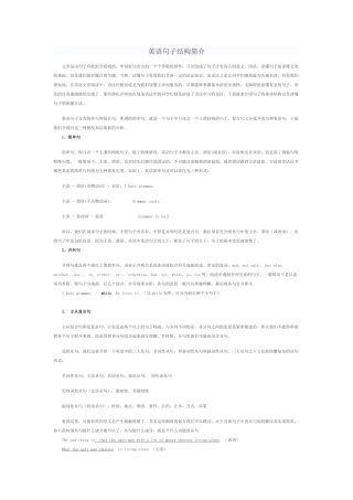 英语句子结构简介