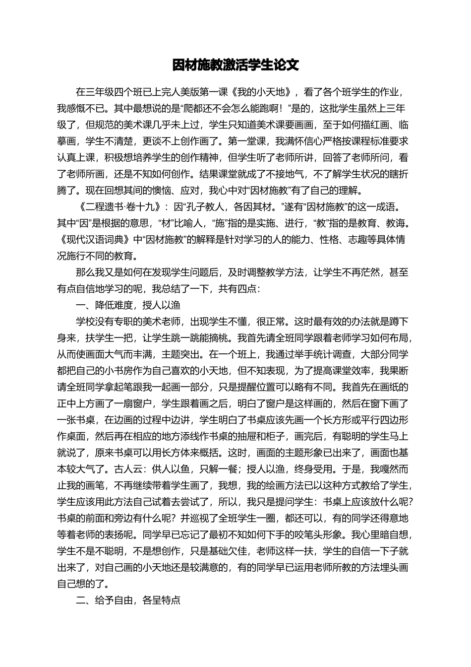 因材施教激活学生论文_第1页