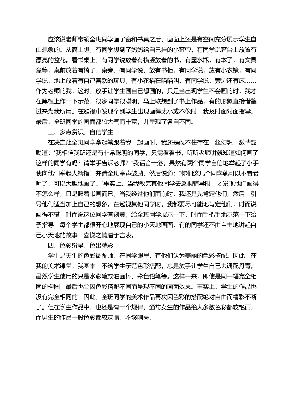 因材施教激活学生论文_第2页