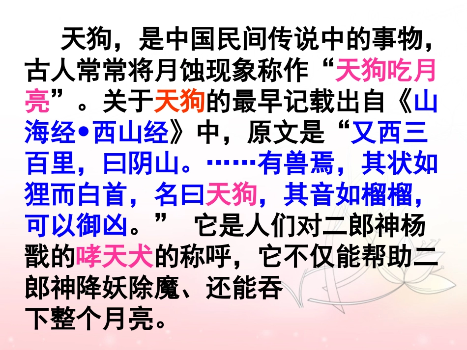 《天狗》课件3_第1页