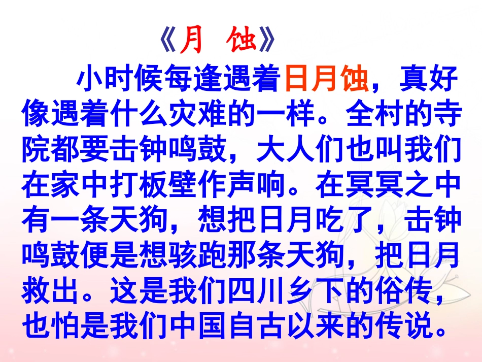 《天狗》课件3_第2页