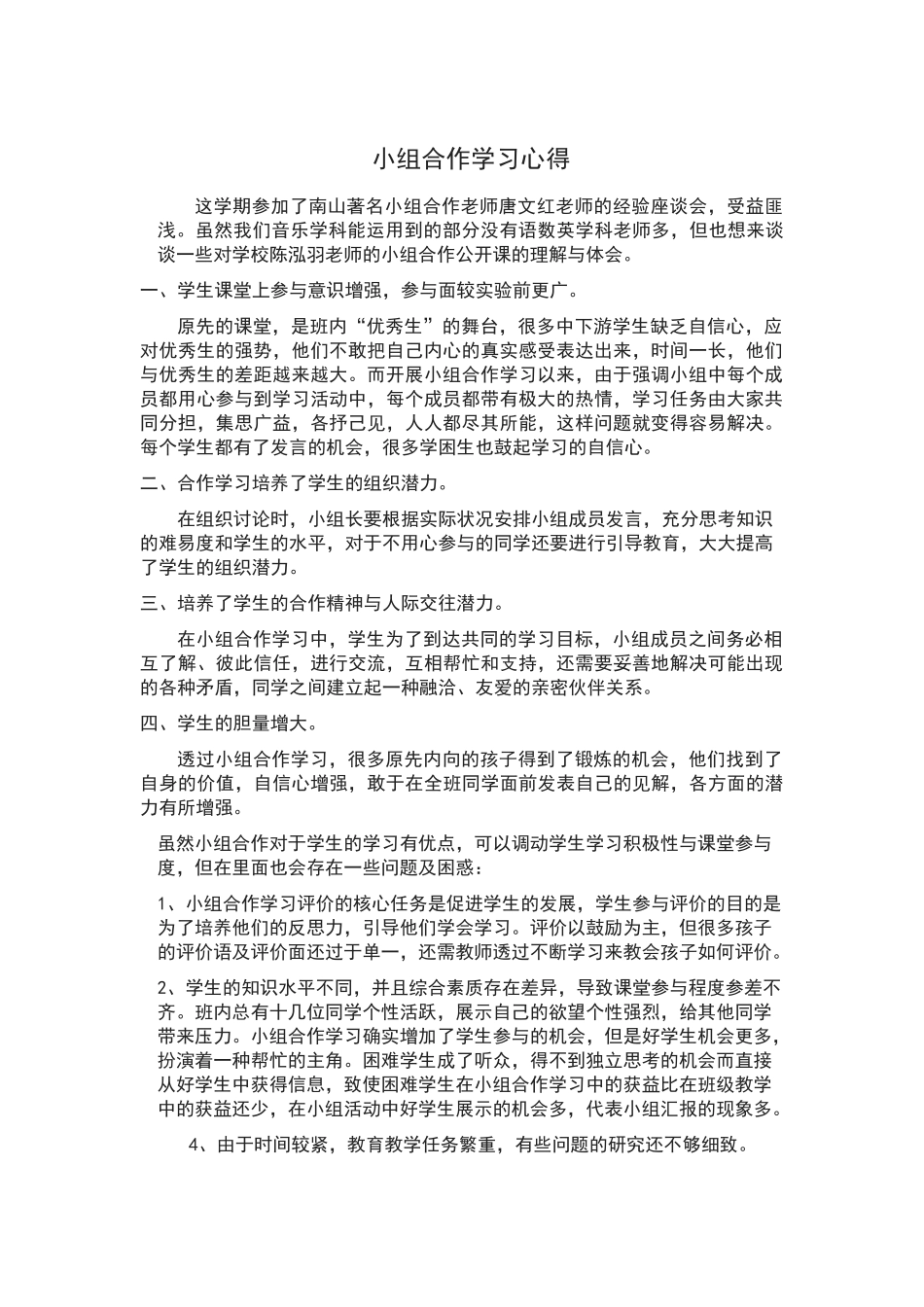 小组合作心得(简璐)_第1页