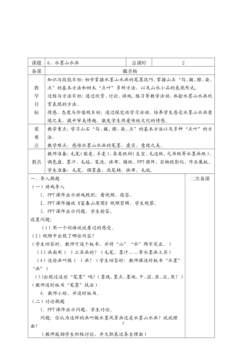 6、水墨山水画_第2页