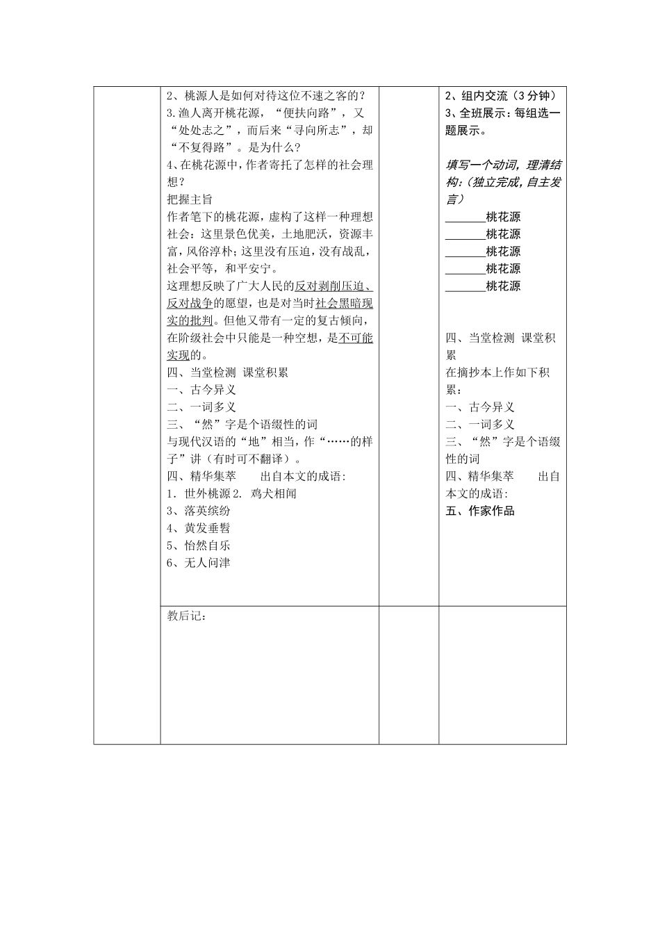 《桃花源记》_第2页