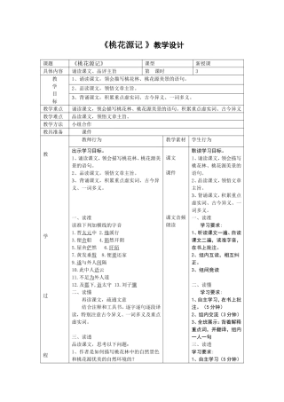 《桃花源记》