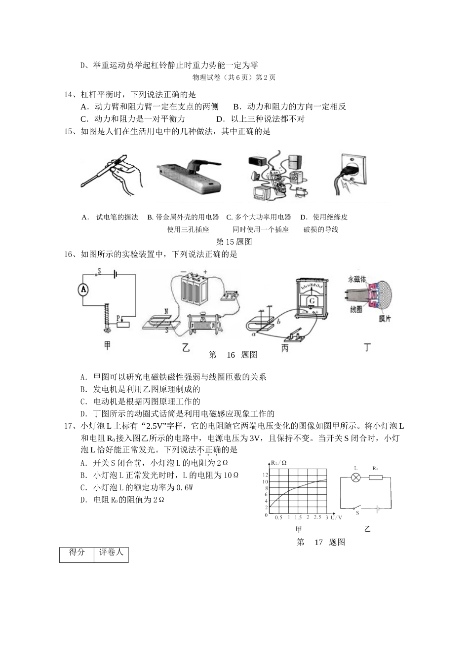 安徽省安庆市怀宁县凉亭初级中学2014年九年级上学期模拟预测物理试卷_第3页