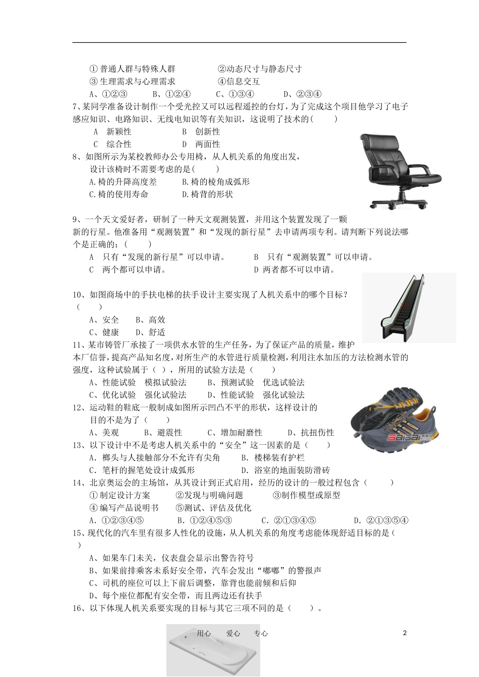 浙江省永嘉县普高联合体11-12学年高二通用技术上学期期中考试题_第2页