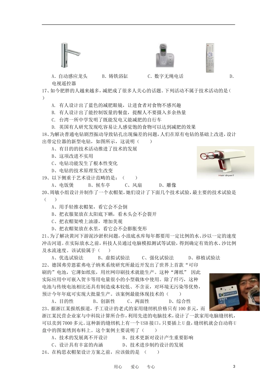 浙江省永嘉县普高联合体11-12学年高二通用技术上学期期中考试题_第3页