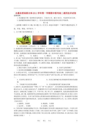 浙江省永嘉县普高联合体11-12学年高二通用技术上学期期中考试题
