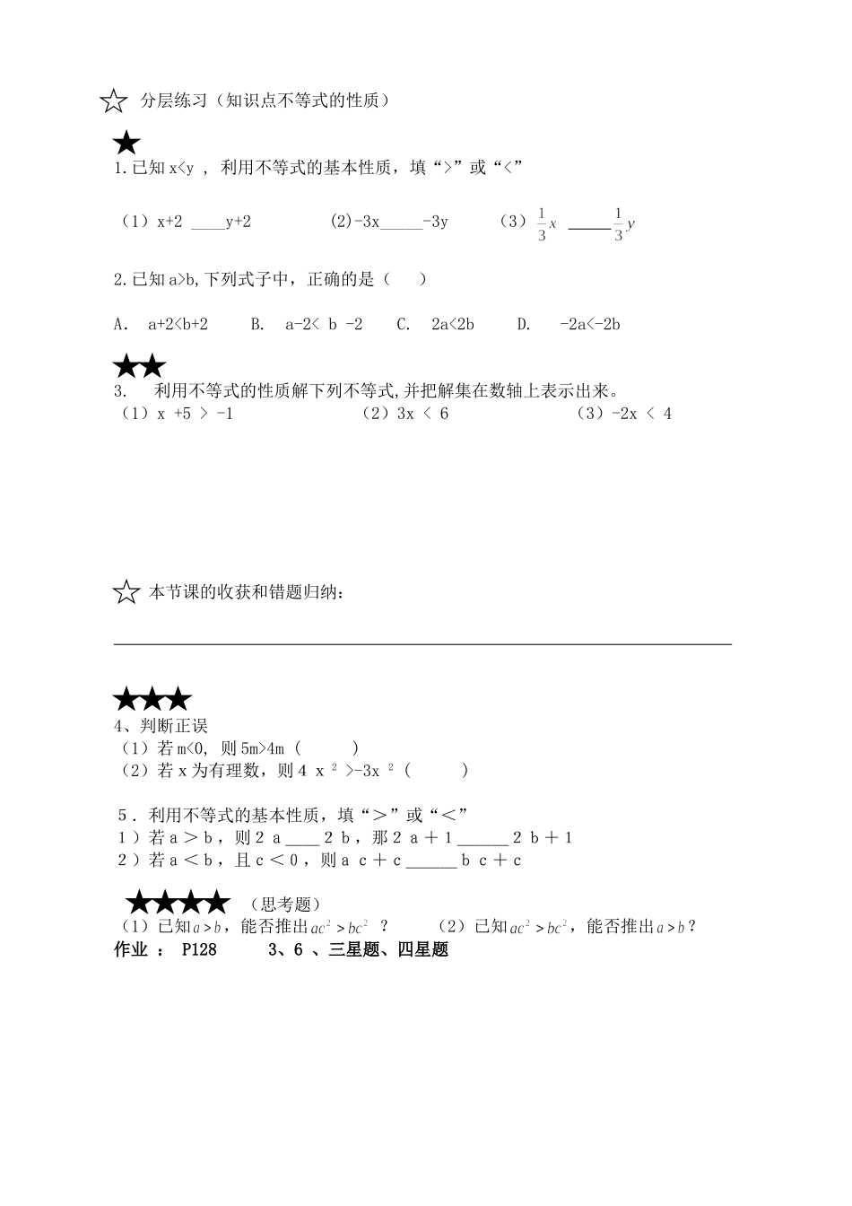 《不等式的性质》学案_第2页