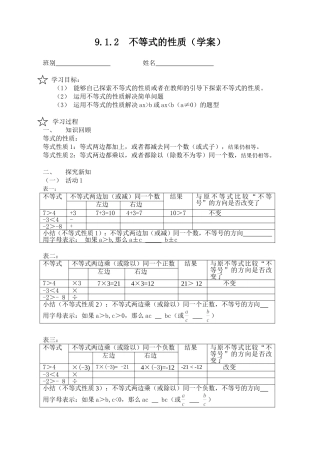 《不等式的性质》学案