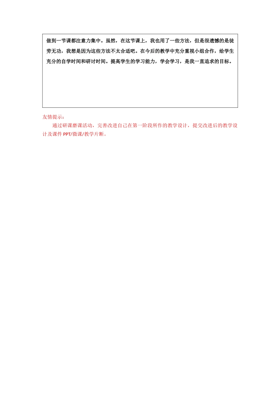 【中小学】第三阶段：教学案例-改进后的教学设计模板_第3页