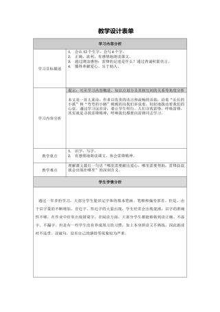 【中小学】第三阶段：教学案例-改进后的教学设计模板