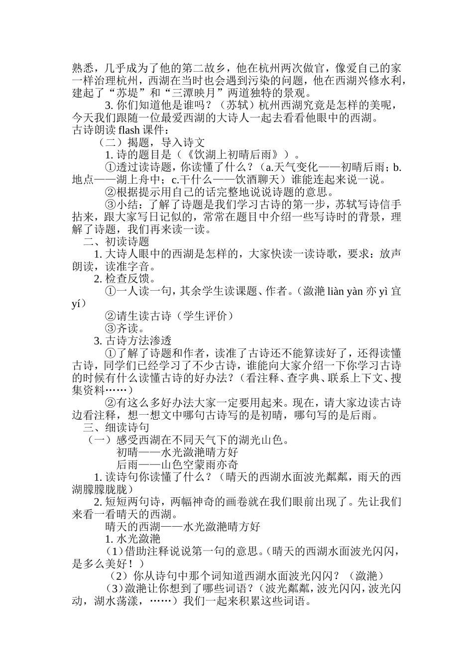 《饮湖上初晴后雨》教学设计_第2页