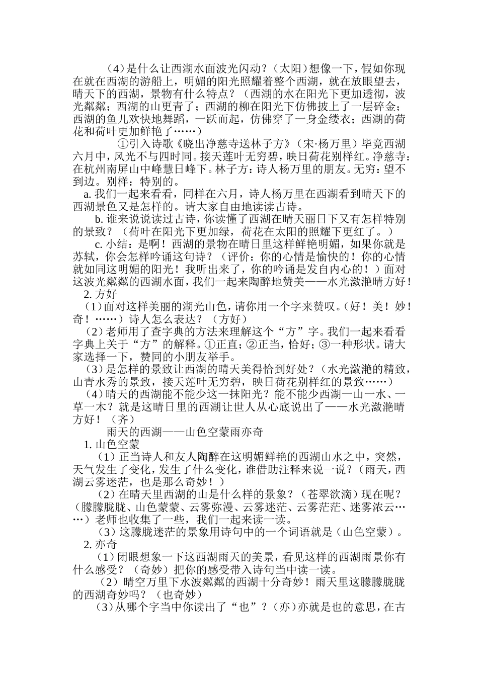 《饮湖上初晴后雨》教学设计_第3页