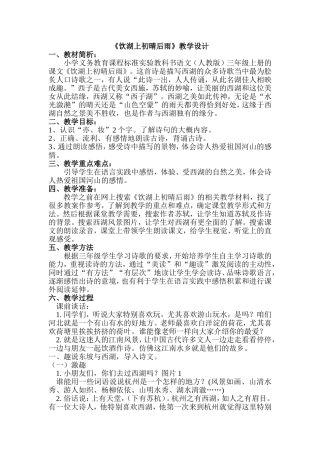 《饮湖上初晴后雨》教学设计