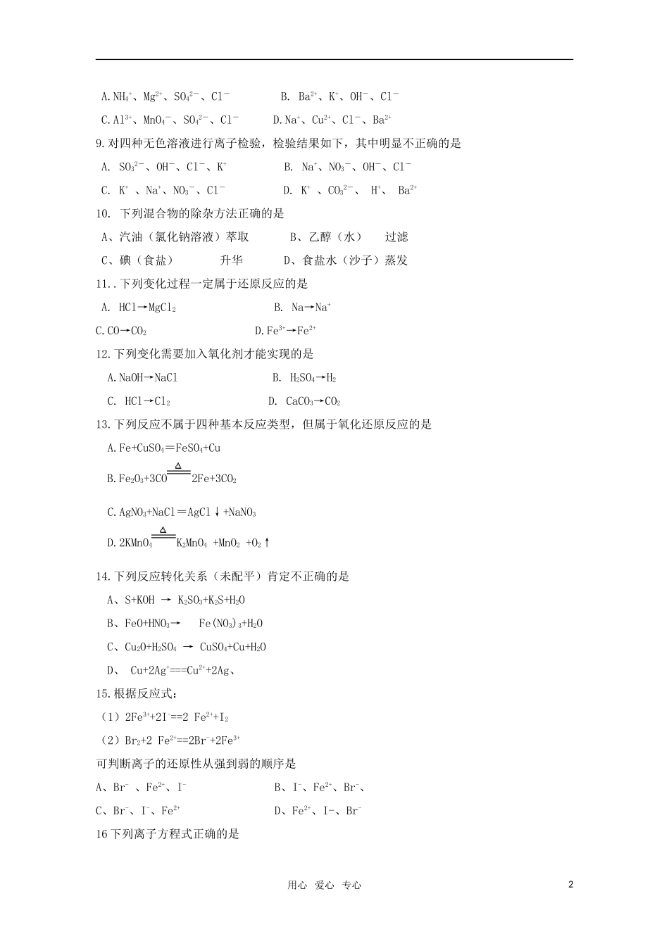 吉林省榆树市2012-2013学年高一化学上学期期中考试试题_第2页