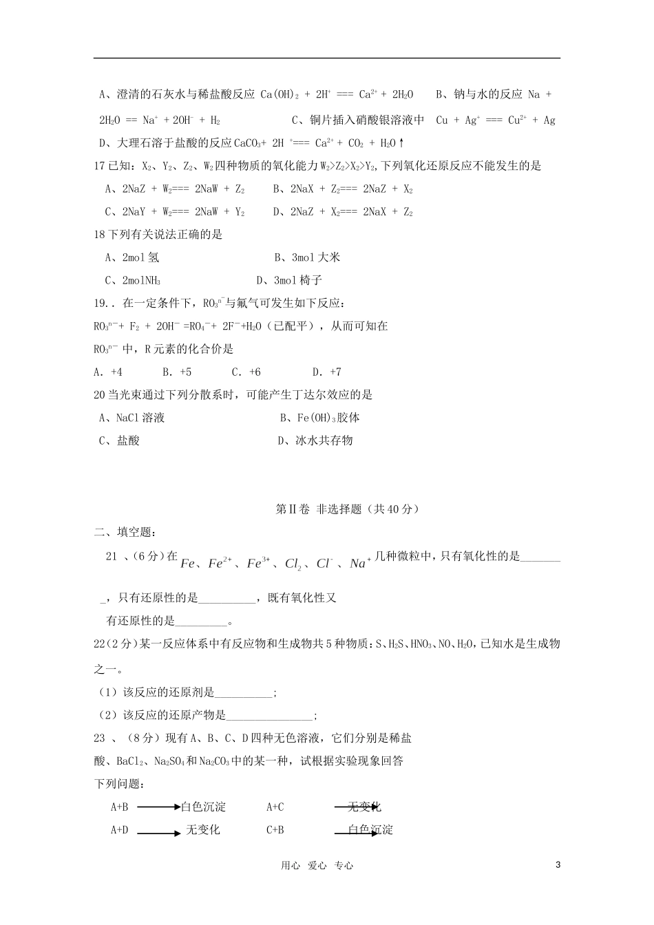 吉林省榆树市2012-2013学年高一化学上学期期中考试试题_第3页