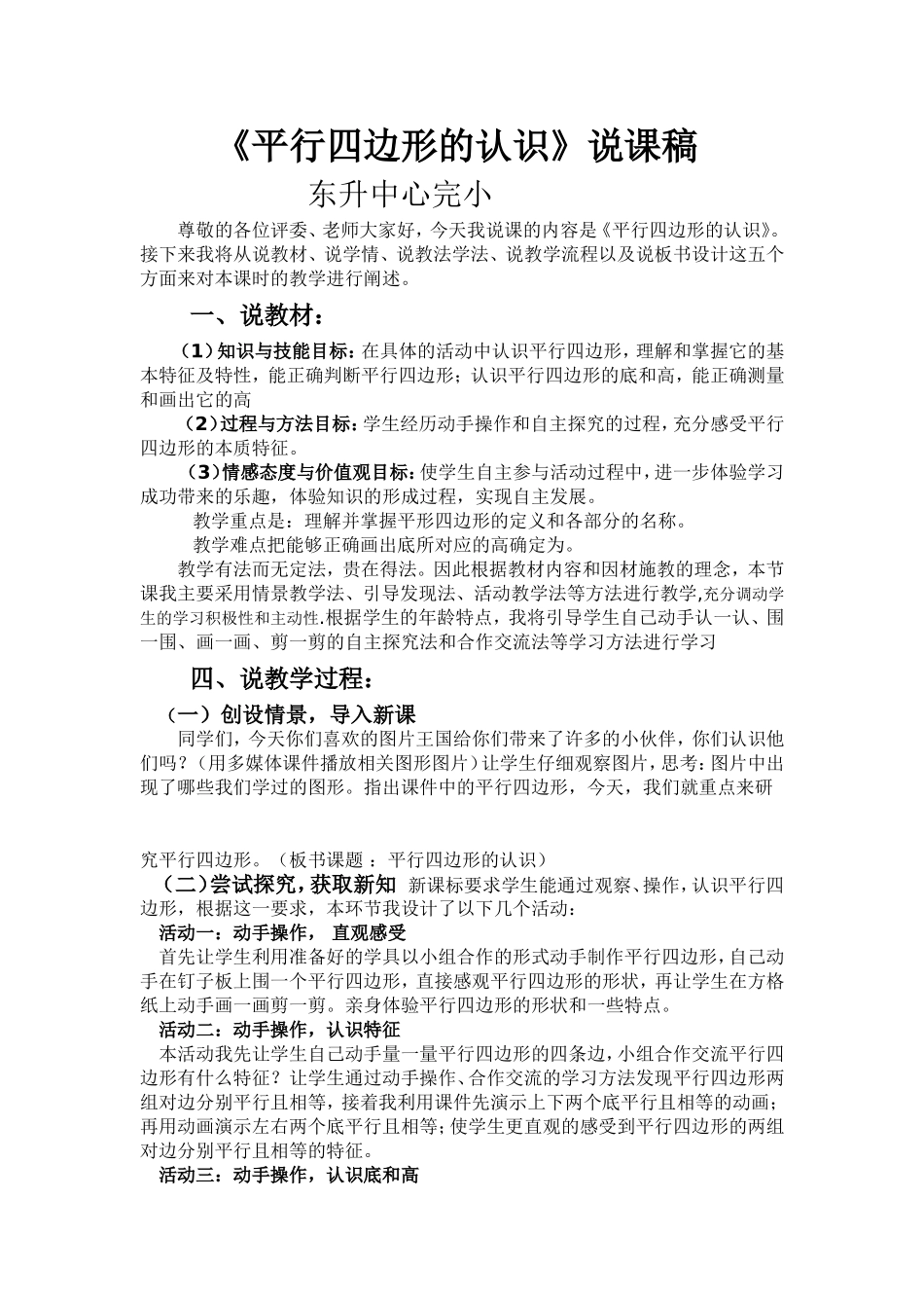 小学人教四年级数学平行四边行的认识_第1页