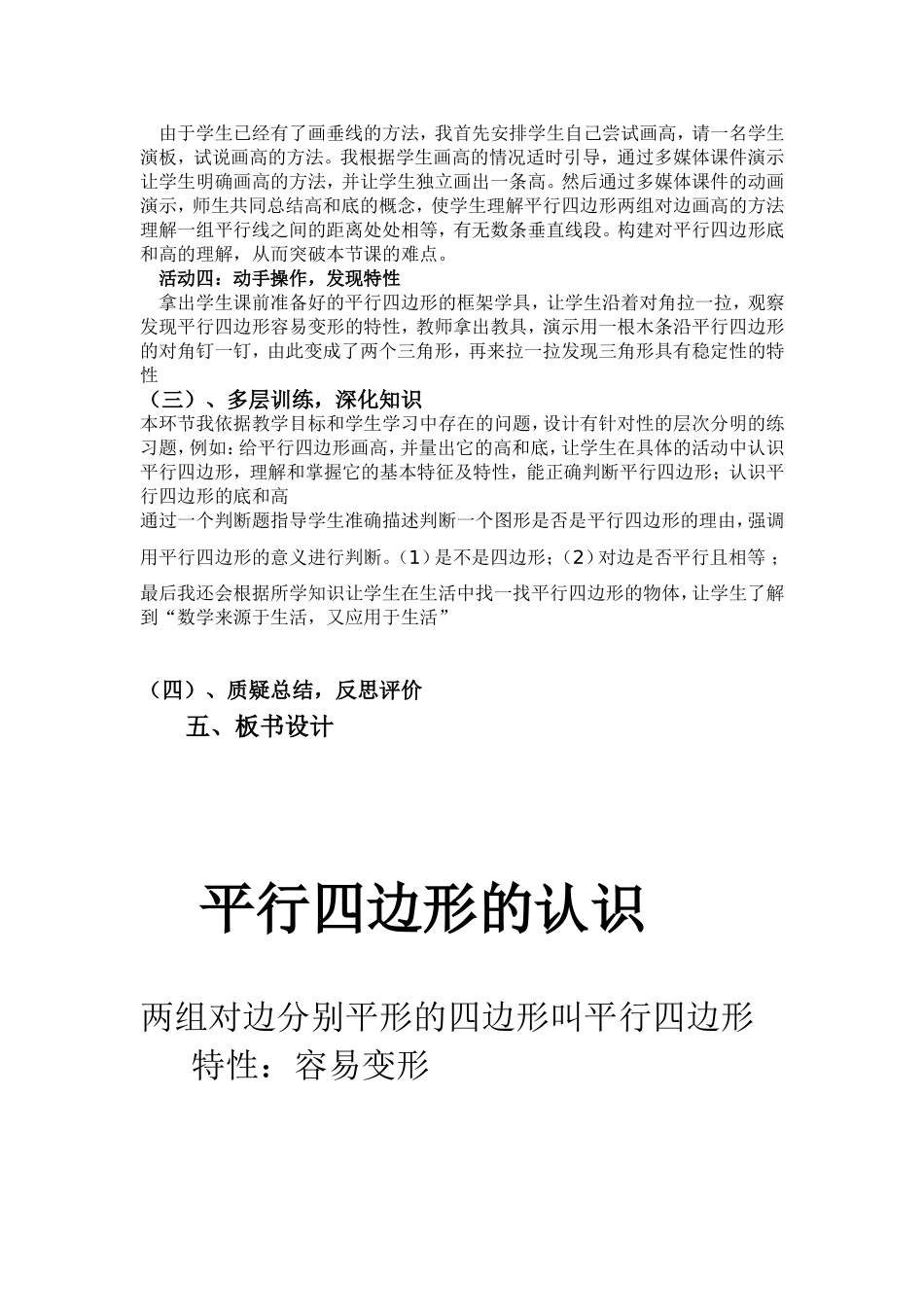 小学人教四年级数学平行四边行的认识_第2页