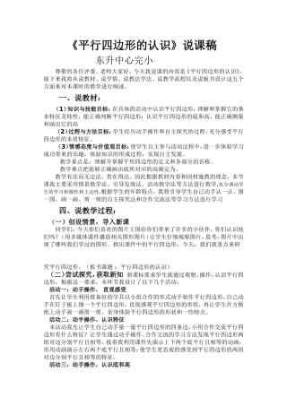 小学人教四年级数学平行四边行的认识