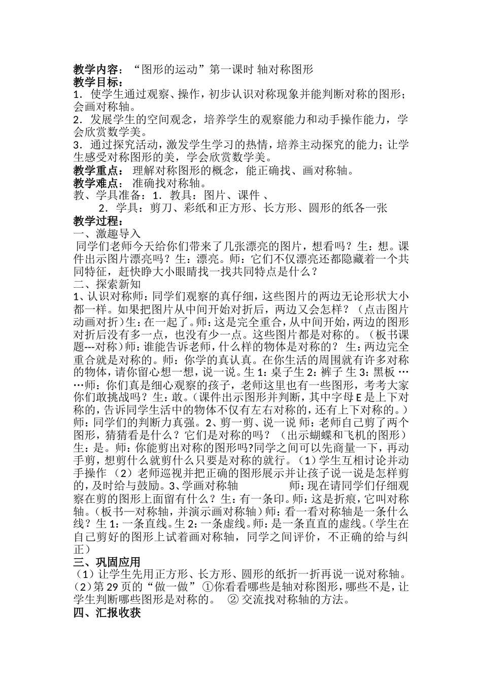 小学数学人教2011课标版二年级图形的运动----对称_第1页