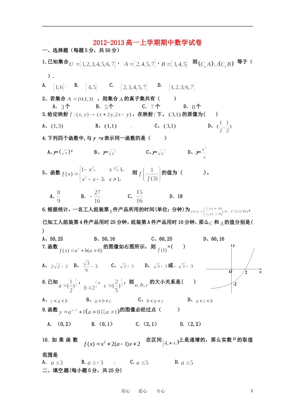 安徽省泗县2012-2013学年高一数学上学期期中考试试题_第1页