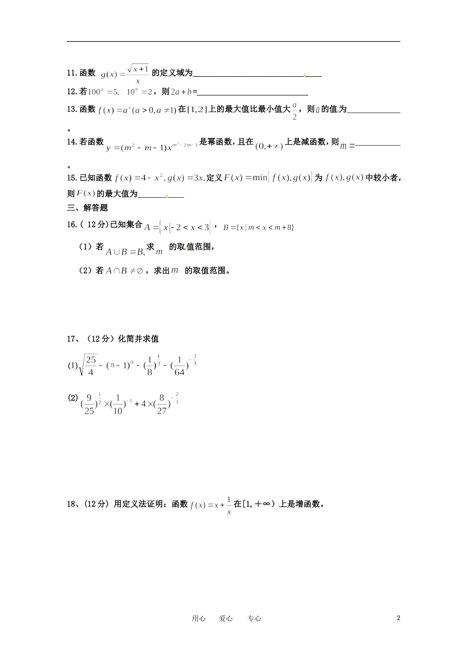 安徽省泗县2012-2013学年高一数学上学期期中考试试题_第2页