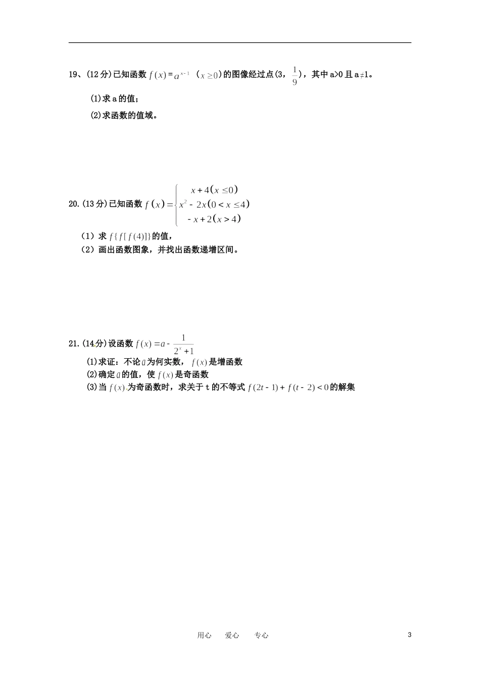 安徽省泗县2012-2013学年高一数学上学期期中考试试题_第3页