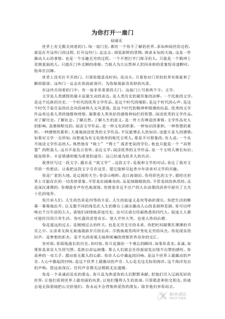 【素材】拓展阅读-《为你打开一扇门》(西南师大)