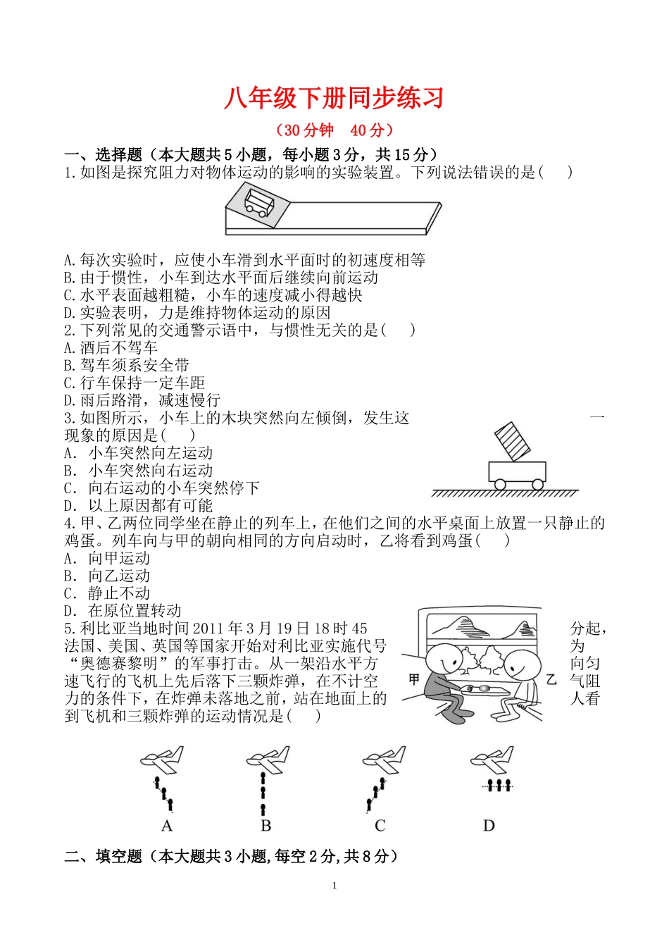 五、牛顿第一定律_第1页